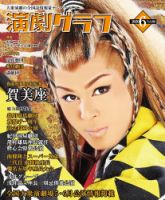 月刊　演劇グラフ 2020年6月号 (発売日2020年04月25日) 表紙
