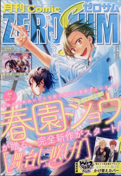 Comic ZERO-SUM (コミック ゼロサム) 2020年6月号 (発売日2020年04月28日) 表紙