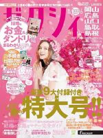 ゼクシィ岡山・広島・山口・鳥取・島根 6月号 (発売日2020年04月23日) 表紙