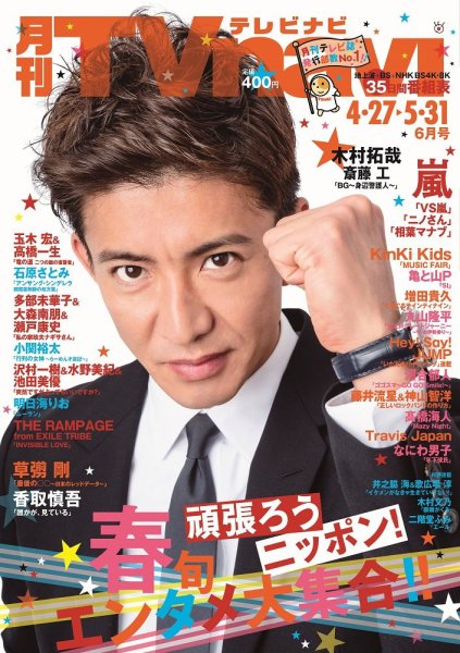 TVnavi (テレビナビ) 静岡版 2020年6月号 (発売日2020年04月24日) 表紙