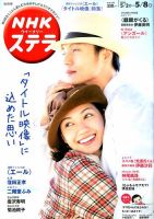 NHKステラ 関西版 2020年5/8号 (発売日2020年04月28日) 表紙