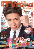 TVnavi (テレビナビ) 北海道版 2020年6月号 表紙