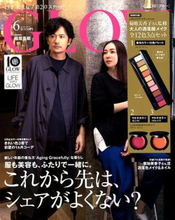 GLOW（グロー） 2020年6月号 (発売日2020年04月30日) 表紙