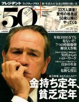 プレジデントフィフティプラス　50+ 2007年11月12日発売号 表紙