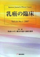 乳癌の臨床 22/1 表紙
