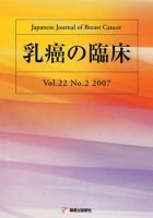 乳癌の臨床 22/2 表紙