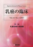 乳癌の臨床 22/3 表紙