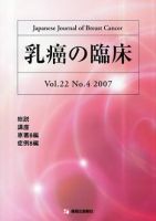 乳癌の臨床 22/4 表紙