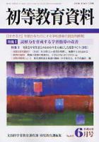 初等教育資料 6月号 表紙