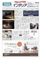 インテリアビジネスニュース No.750 表紙