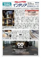 インテリアビジネスニュース No.751 表紙