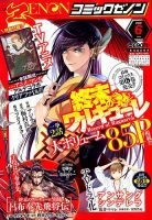 コミックゼノン （COMIC XENON） 1966561_n.jpg