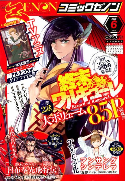 月刊コミックゼノン 2020年6月号 (発売日2020年04月24日) 表紙
