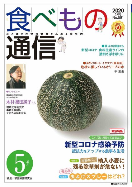 食べもの通信 2020年5月号 (発売日2020年04月25日) 表紙