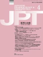 薬理と治療（JPT）  2020年4月号 表紙