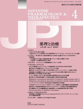 薬理と治療（JPT）  2020年4月号 (発売日2020年04月28日) 表紙