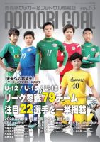 青森ゴール VOL-63 (発売日2020年05月01日) 表紙