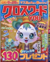 クロスワードYOU 2020年6月号 表紙