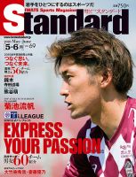 Standard岩手（スタンダード岩手） Vol.69 5-6月号 表紙