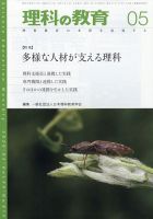 理科の教育 2020年5月号 表紙