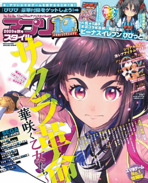 アプリスタイル 2020年秋号 (発売日2020年09月28日) 表紙