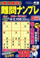 実力検定 難問ナンプレ 2020年6月号 表紙