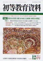 初等教育資料 12月号 表紙