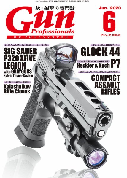 Gun Professionals（ガンプロフェッショナルズ） 2020年6月号 (発売日2020年04月27日) 表紙