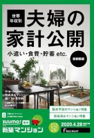 SUUMO新築マンション首都圏版 20/04/28号 表紙