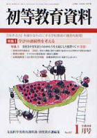 初等教育資料 1月号 表紙