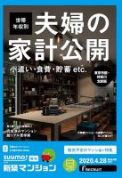 SUUMO新築マンション東京市部・神奈川北西版 20/04/28号 表紙
