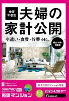 SUUMO新築マンション横浜・川崎・湘南版 20/04/28号 表紙