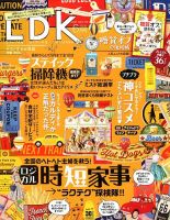LDK（エル・ディー・ケー） 2020年6月号 表紙