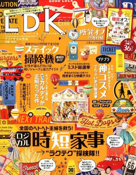 LDK（エル・ディー・ケー） 2020年6月号 (発売日2020年04月27日) 表紙