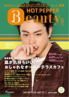 ホットペッパーBeauty 銀座・新橋・上野版 5月号 (発売日2020年04月24日) 表紙
