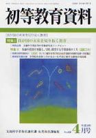 初等教育資料 4月号 表紙