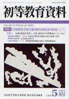 初等教育資料 5月号 表紙