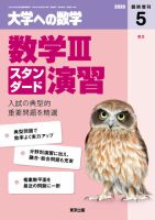 増刊 大学への数学 2020年5月号 表紙