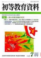 初等教育資料 7月号 表紙