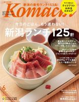 月刊新潟Komachi 2020年6月号 表紙