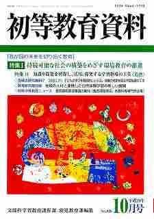 初等教育資料 2015年 10 月号 [雑誌] 初等教育資料 2015年 10 月号 [雑誌] Amazon.co.jp: 初等教育