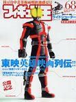 フィギュア王 No.68 (発売日2003年07月24日) 表紙
