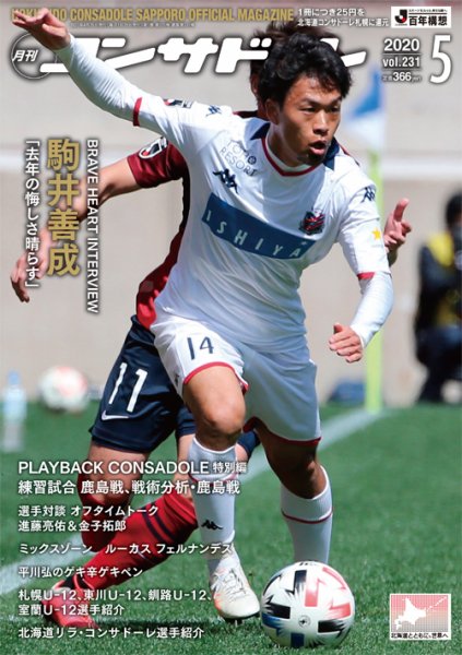 月刊コンサドーレ 2020年５月号 (発売日2020年04月25日) 表紙