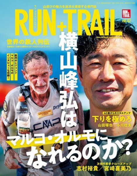 RUN＋TRAIL (ランプラストレイル)  Vol.42 (発売日2020年04月27日) 表紙
