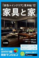 SUUMO新築マンション名古屋版 20/04/28号 表紙