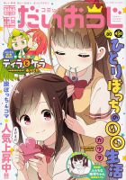 コミック電撃だいおうじ 2020年6月号 表紙