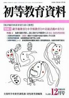 初等教育資料 12月号 表紙