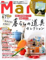 Mart バッグinサイズ 2020年6月号 (発売日2020年04月27日) 表紙