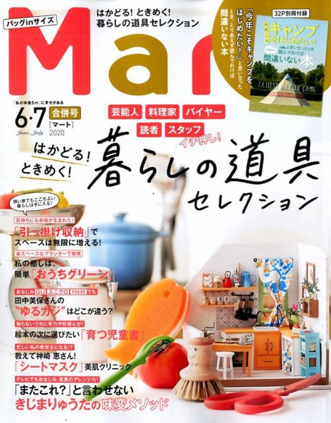 Mart バッグinサイズ 2020年6月号 (発売日2020年04月27日) 表紙