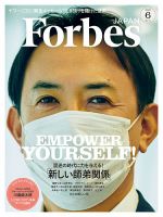 Forbes JAPAN（フォーブス ジャパン）  2020年6月号 表紙